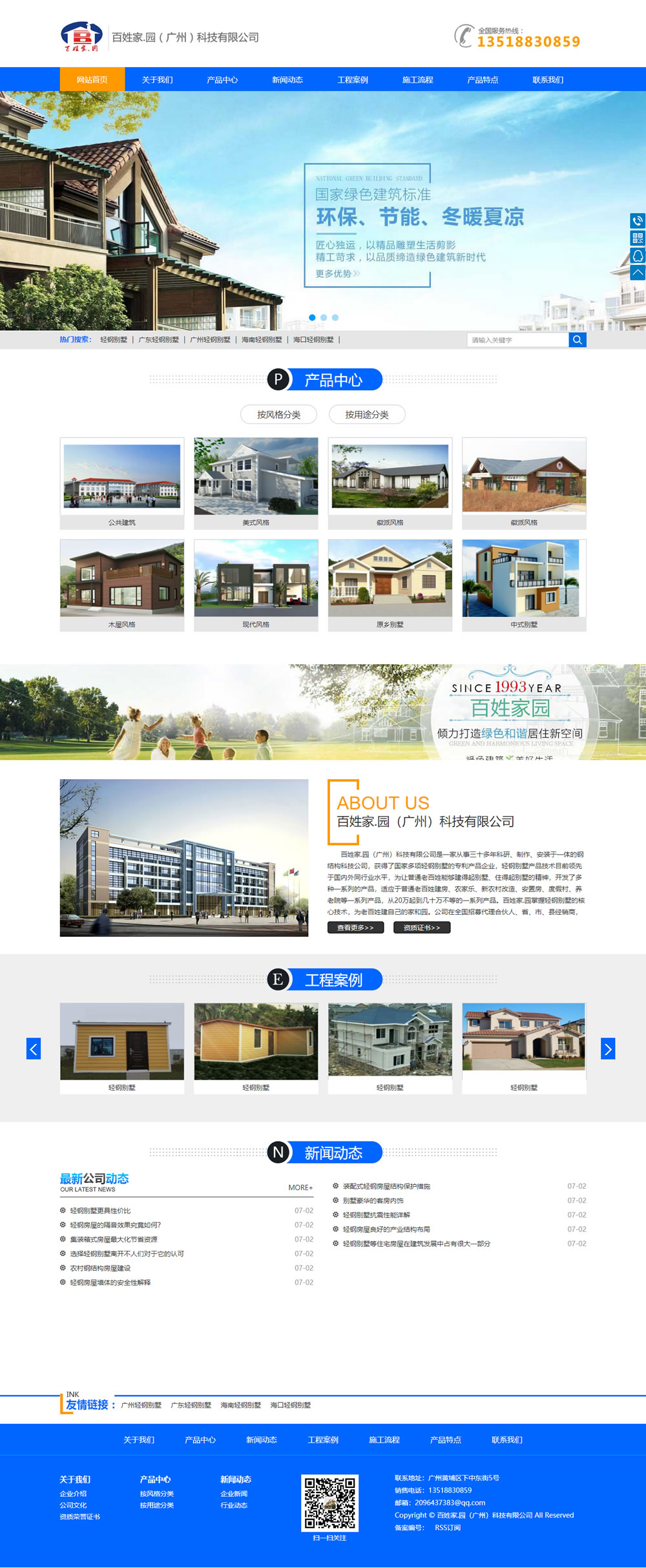 百姓家.园(广州)科技有限公司